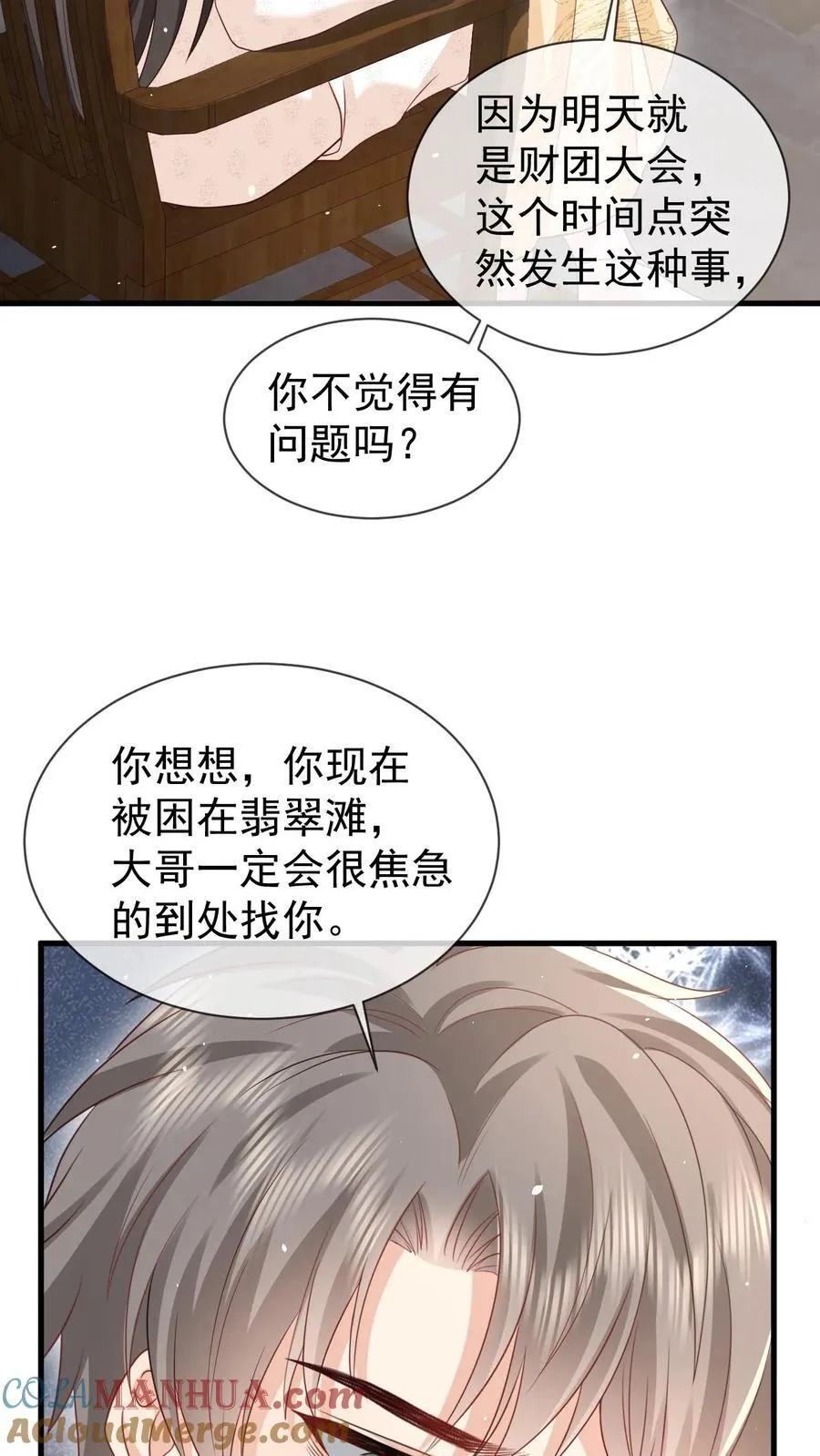 第177话 这是个阴谋 第21页