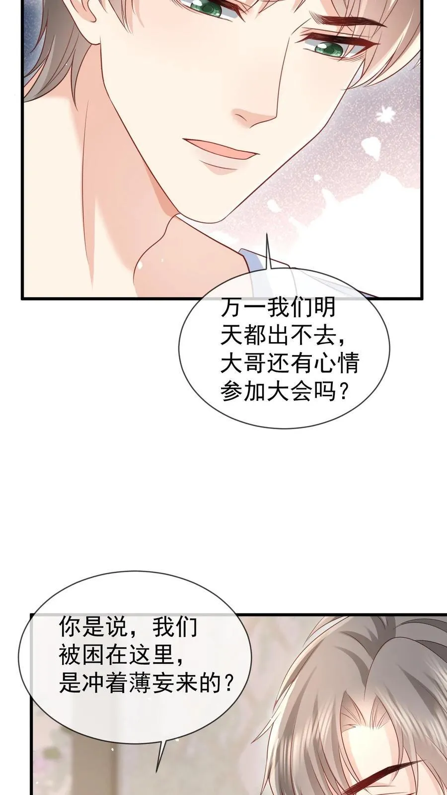 第177话 这是个阴谋 第22页