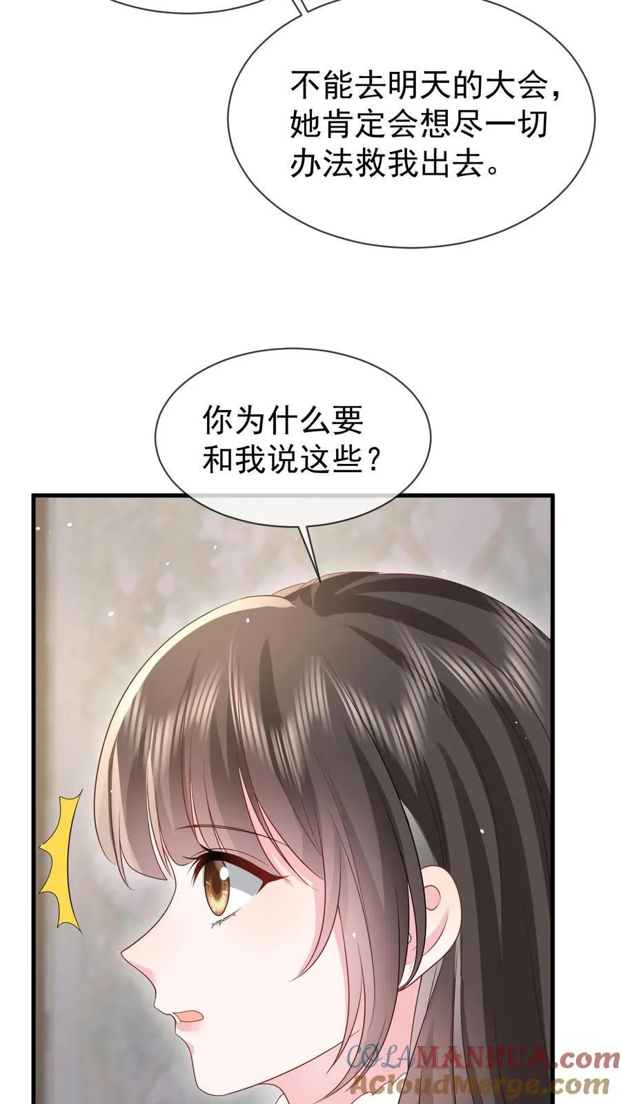 第177话 这是个阴谋 第25页