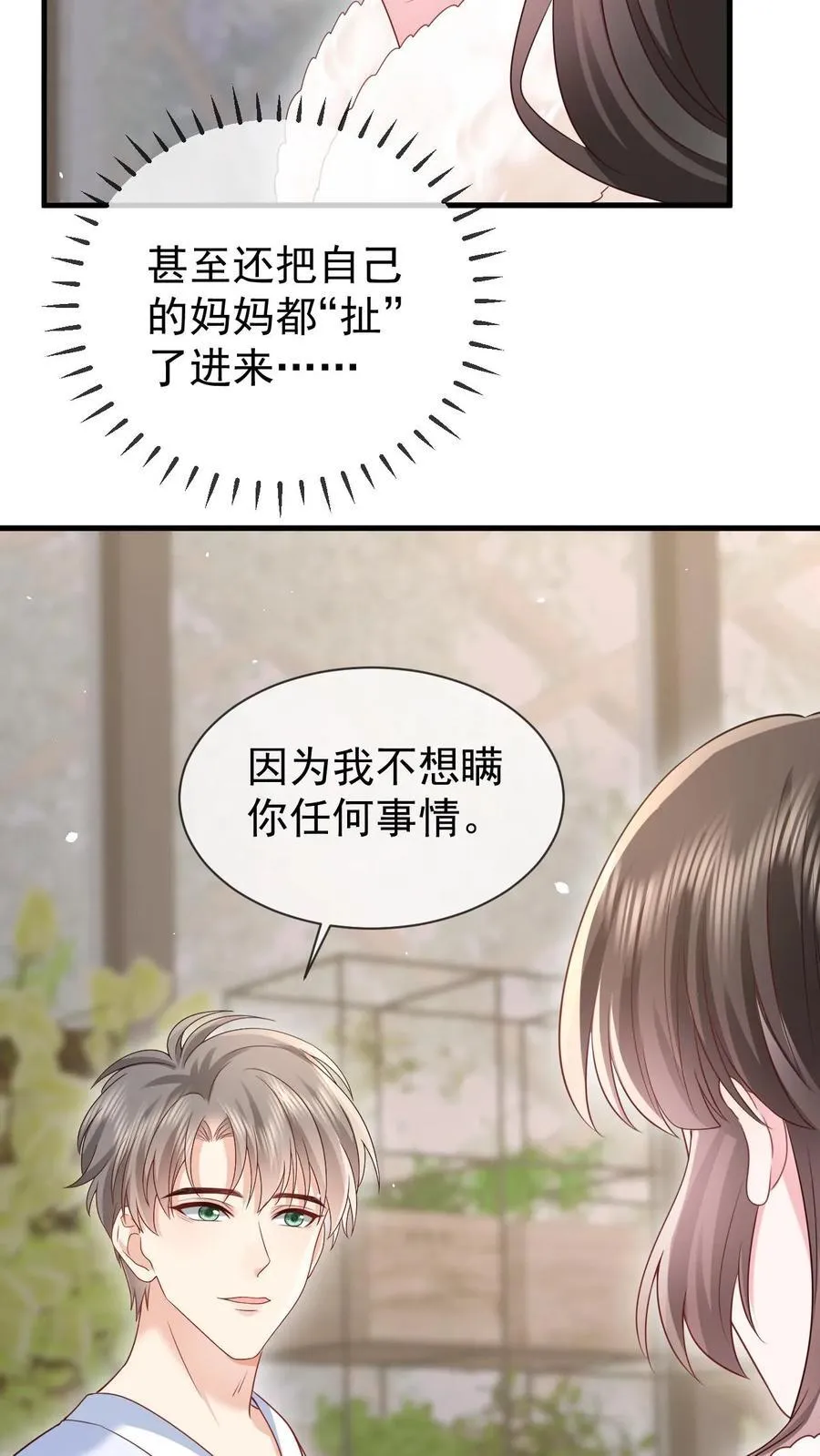 第177话 这是个阴谋 第26页