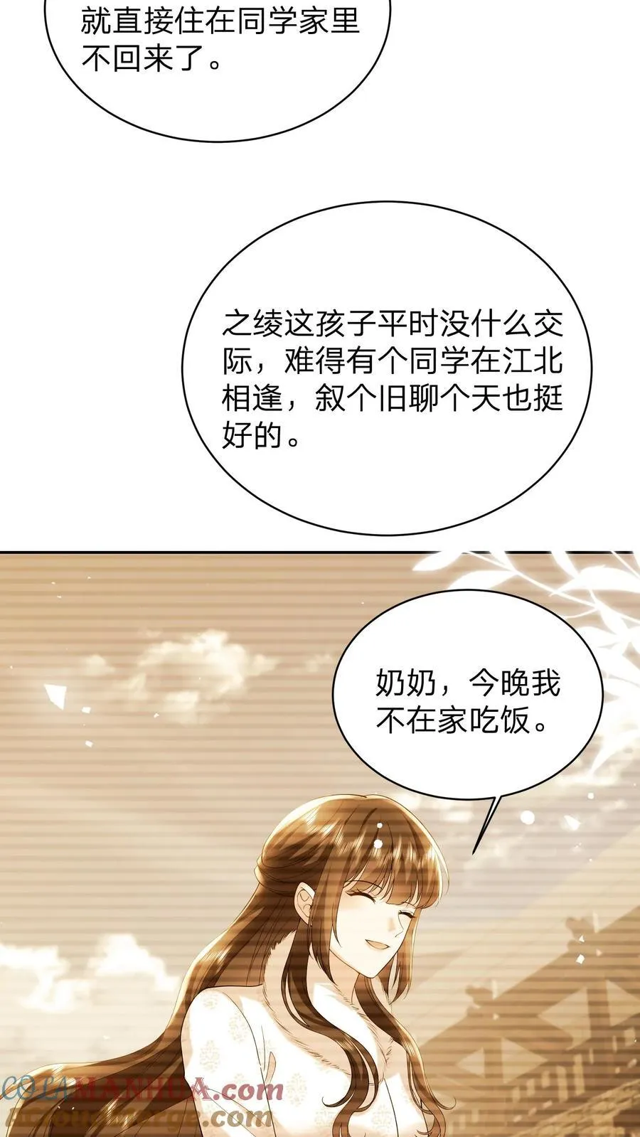 第178话 大少奶奶和小叔子私奔了？ 第5页