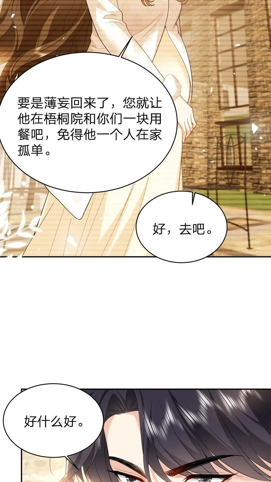 第178话 大少奶奶和小叔子私奔了？ 第6页