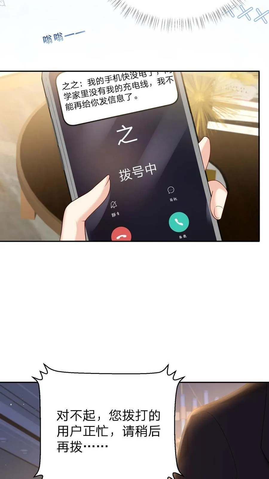 第178话 大少奶奶和小叔子私奔了？ 第10页