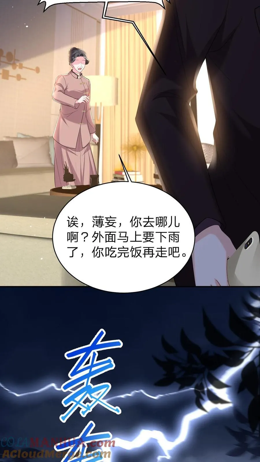 第178话 大少奶奶和小叔子私奔了？ 第11页