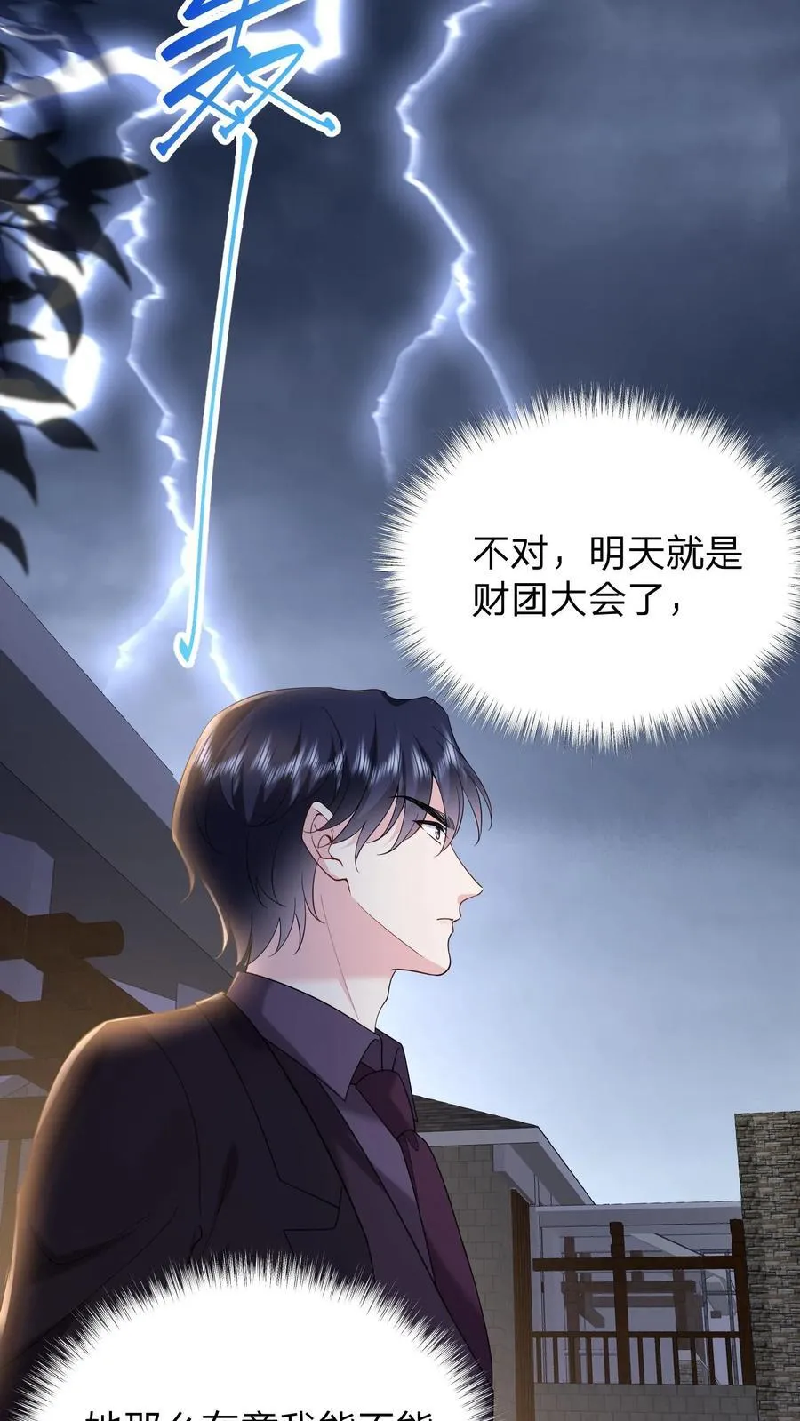 第178话 大少奶奶和小叔子私奔了？ 第12页