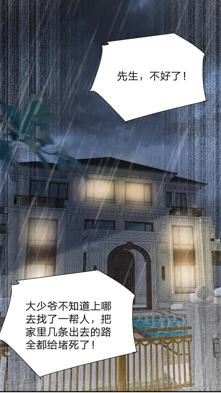 第178话 大少奶奶和小叔子私奔了？ 第14页