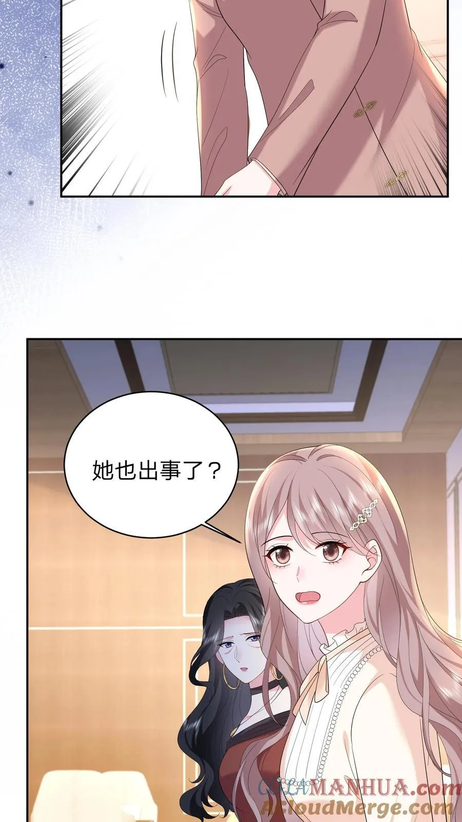 第178话 大少奶奶和小叔子私奔了？ 第19页