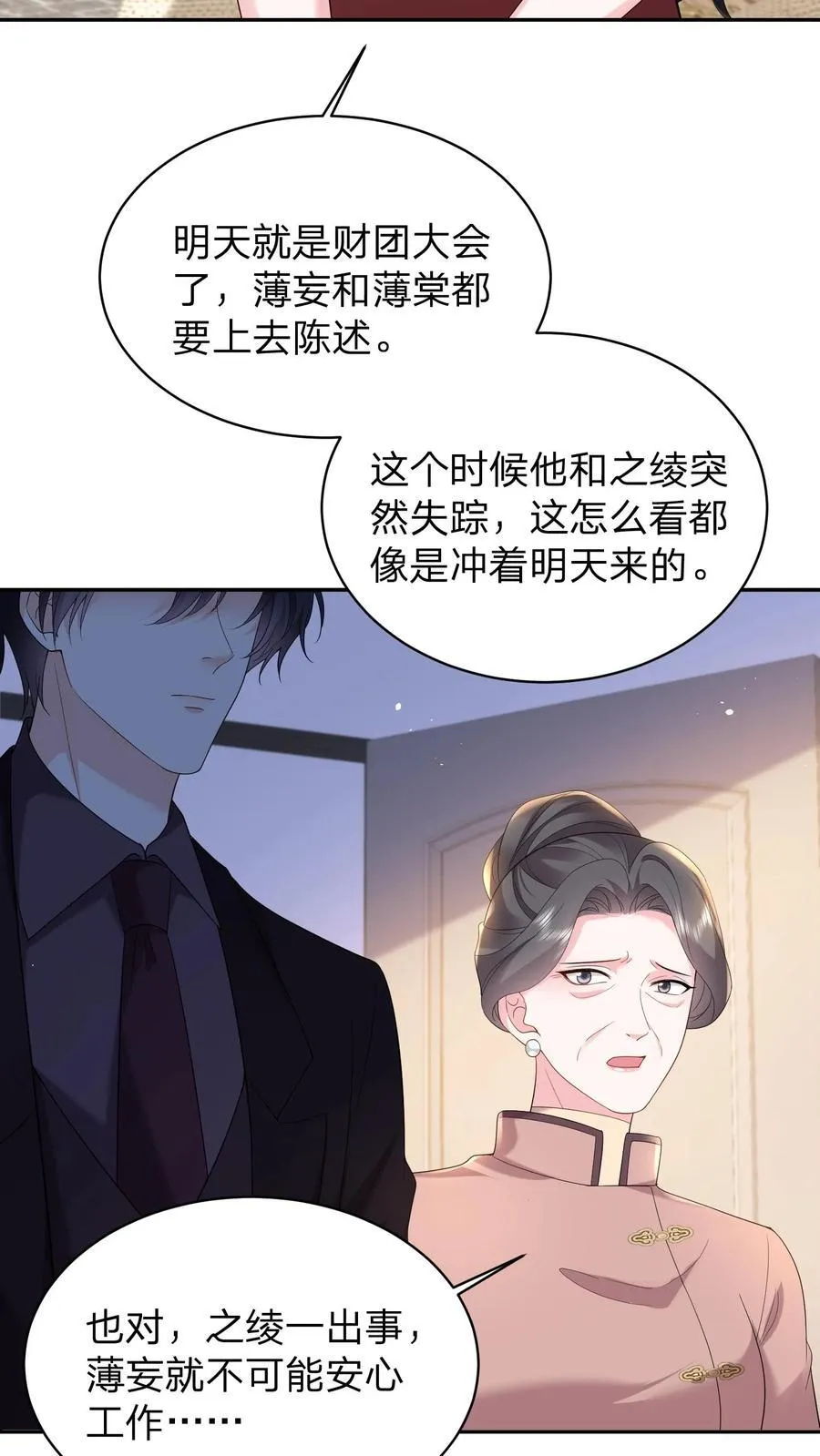 第178话 大少奶奶和小叔子私奔了？ 第22页