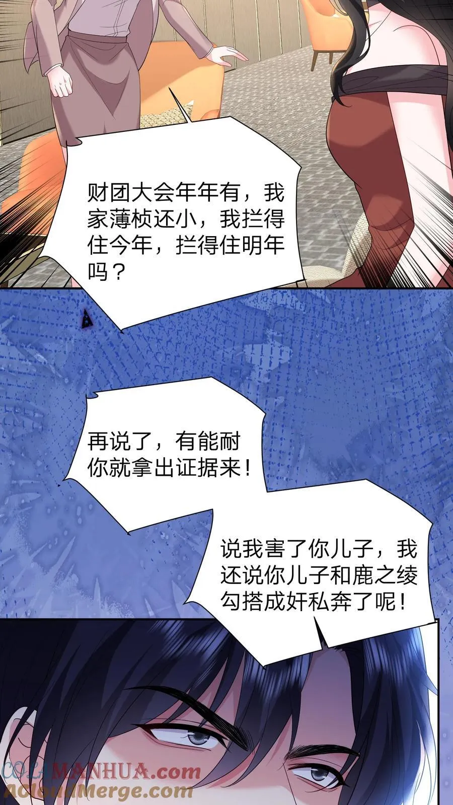 第178话 大少奶奶和小叔子私奔了？ 第25页