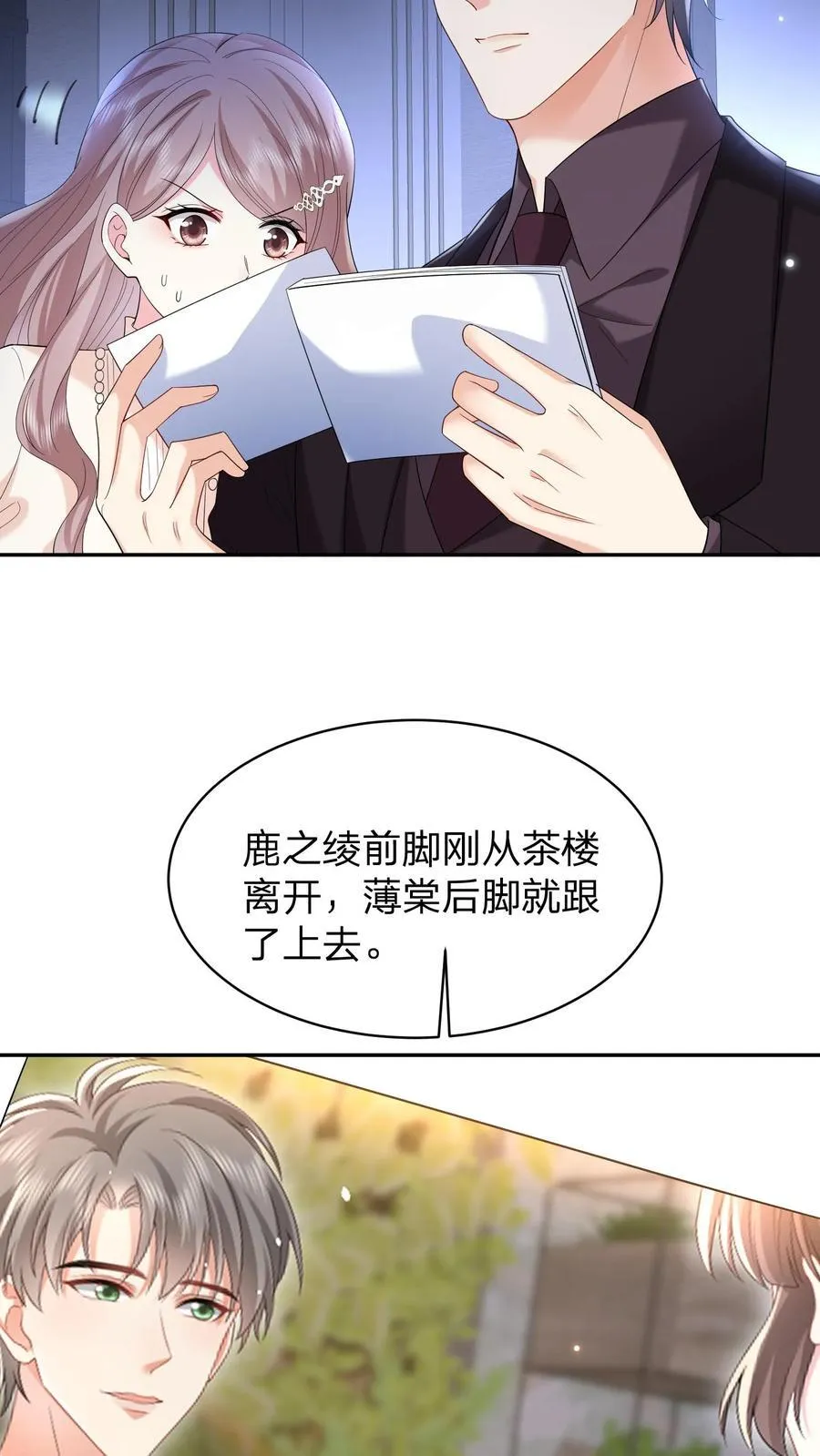 第179话 暴雨 第6页