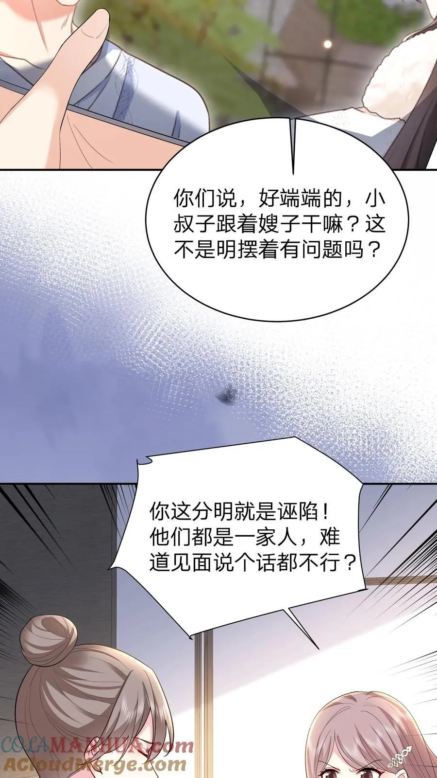 第179话 暴雨 第7页