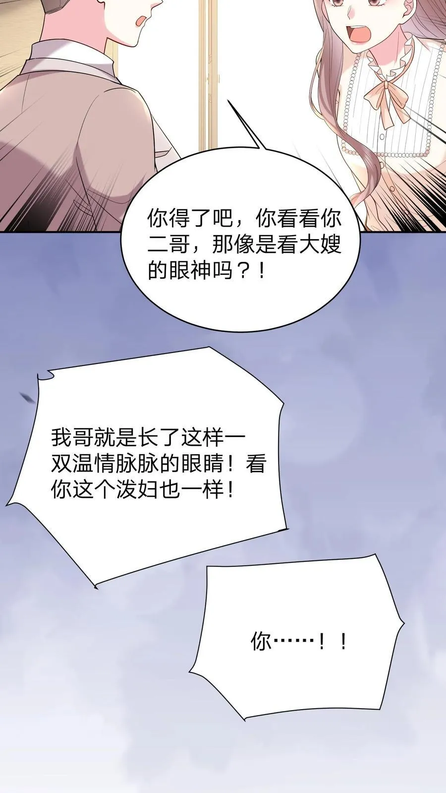 第179话 暴雨 第8页