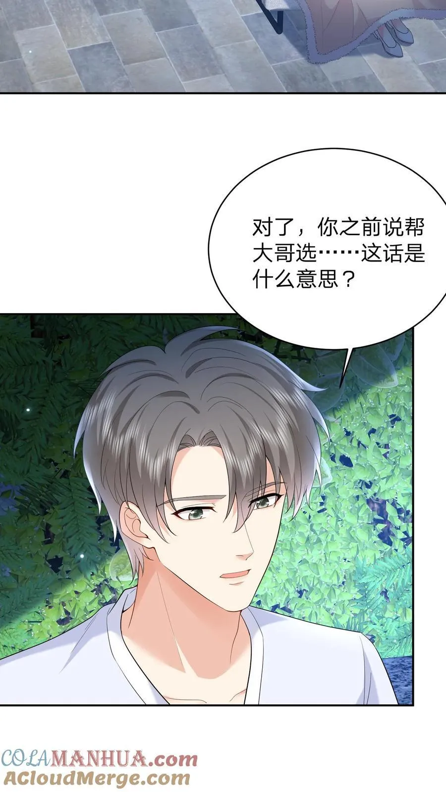 第179话 暴雨 第17页