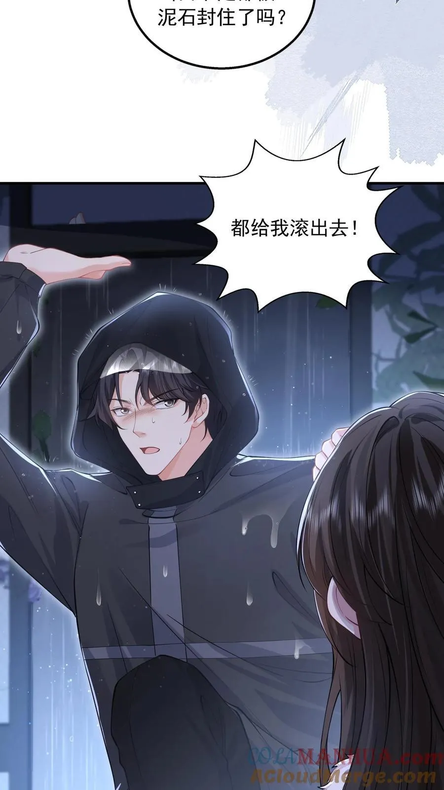 第180话 危险 第5页