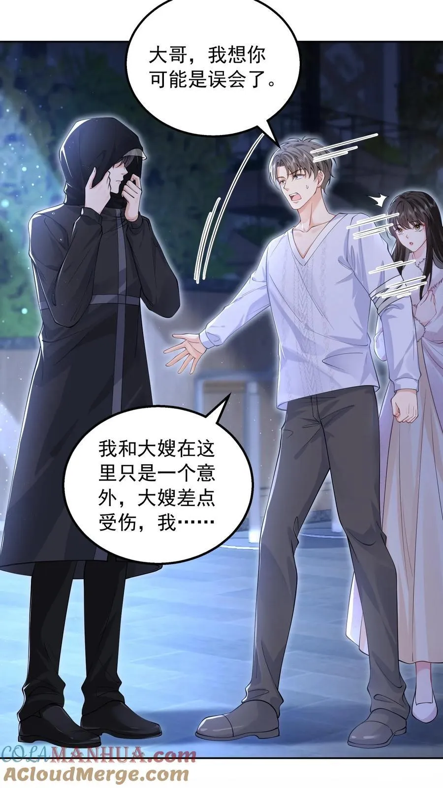 第180话 危险 第9页