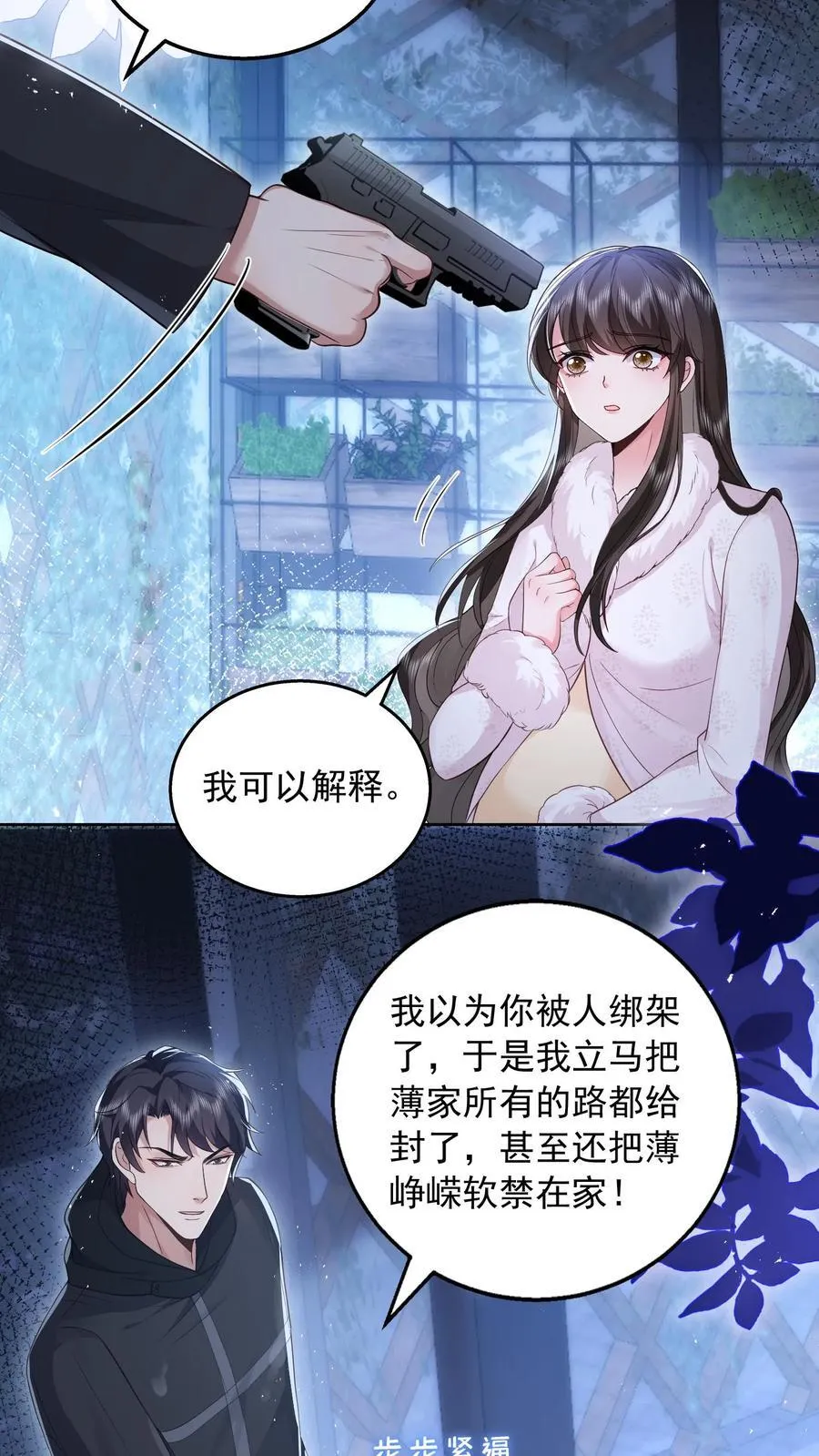 第180话 危险 第16页