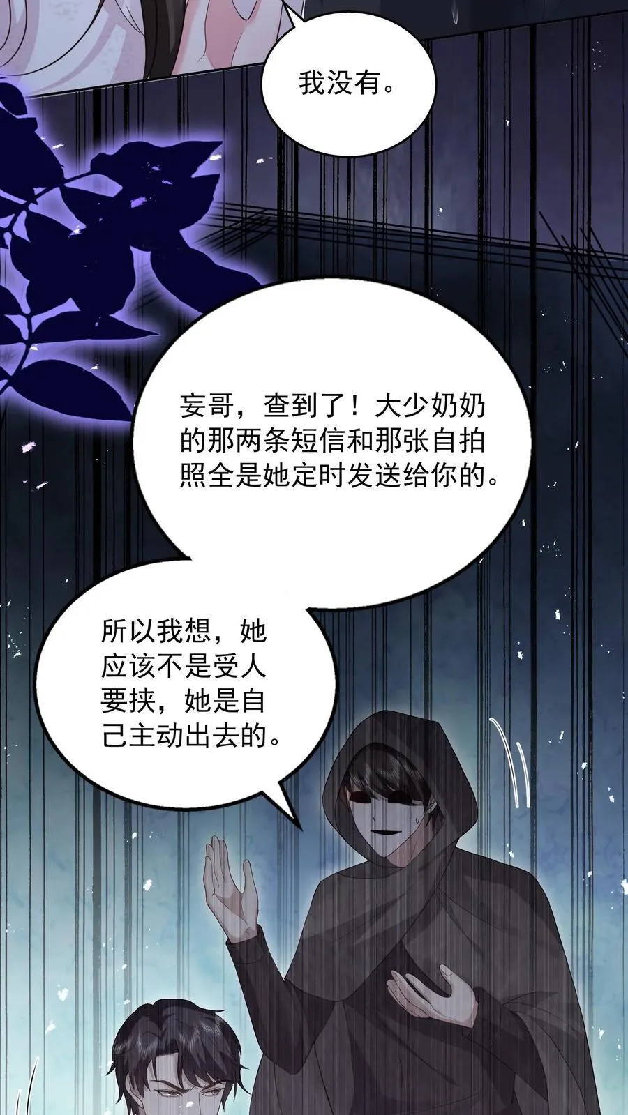 第180话 危险 第20页