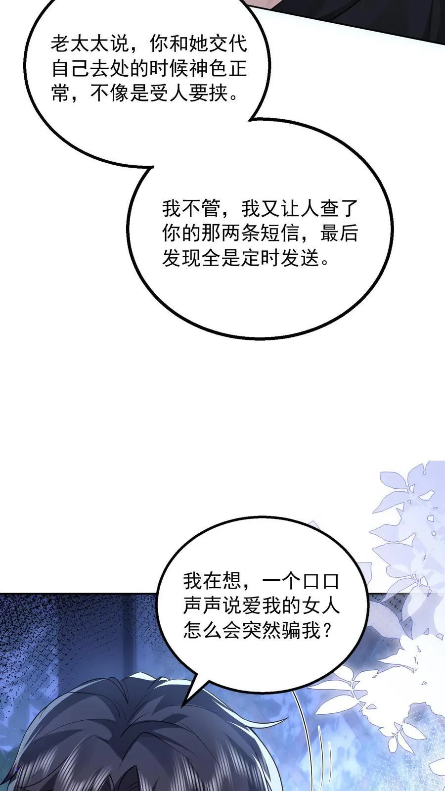 第180话 危险 第22页