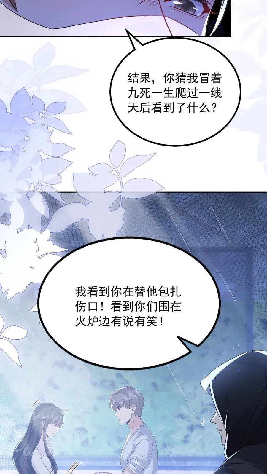 第180话 危险 第24页