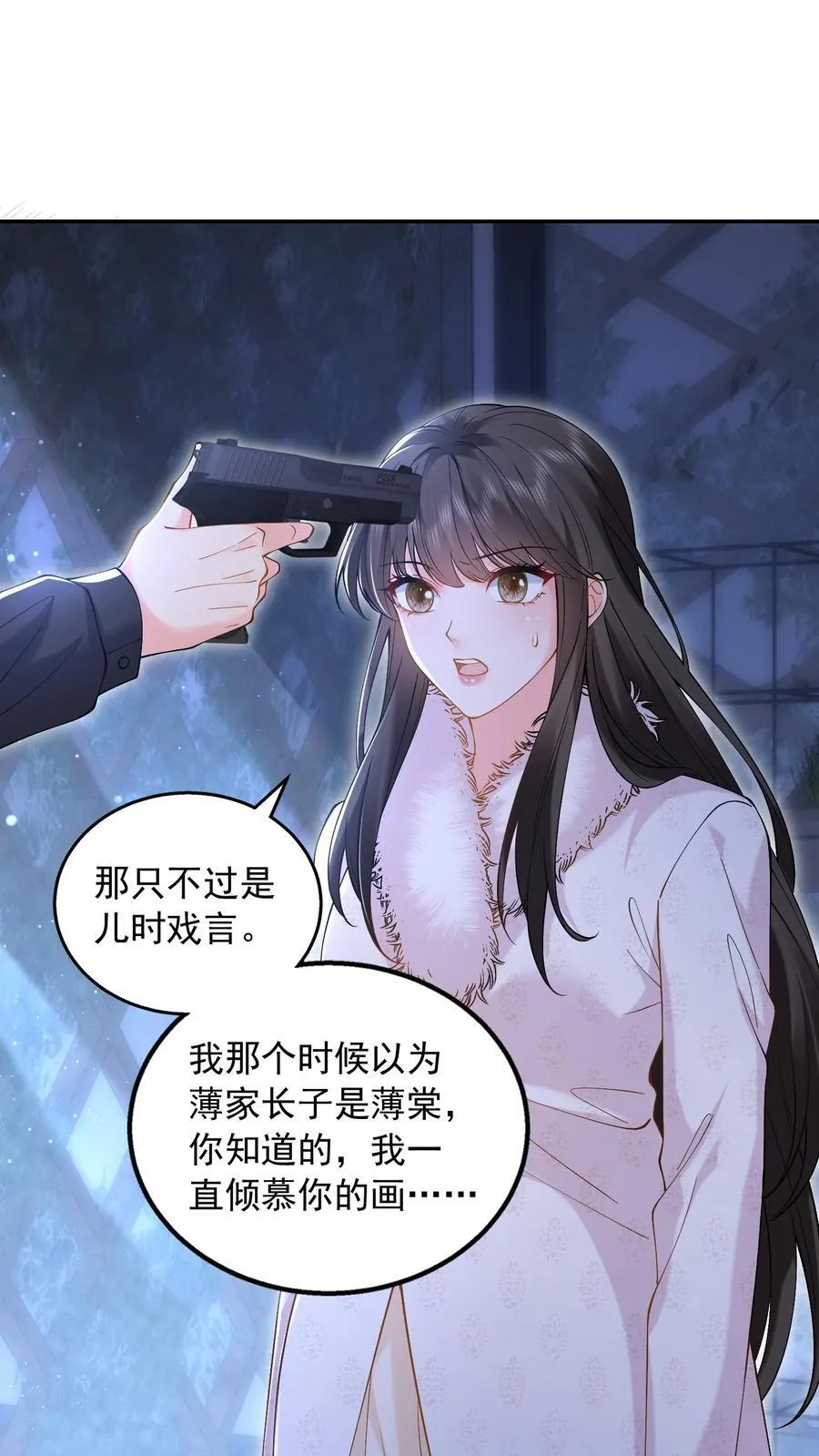第181话 信任 第2页