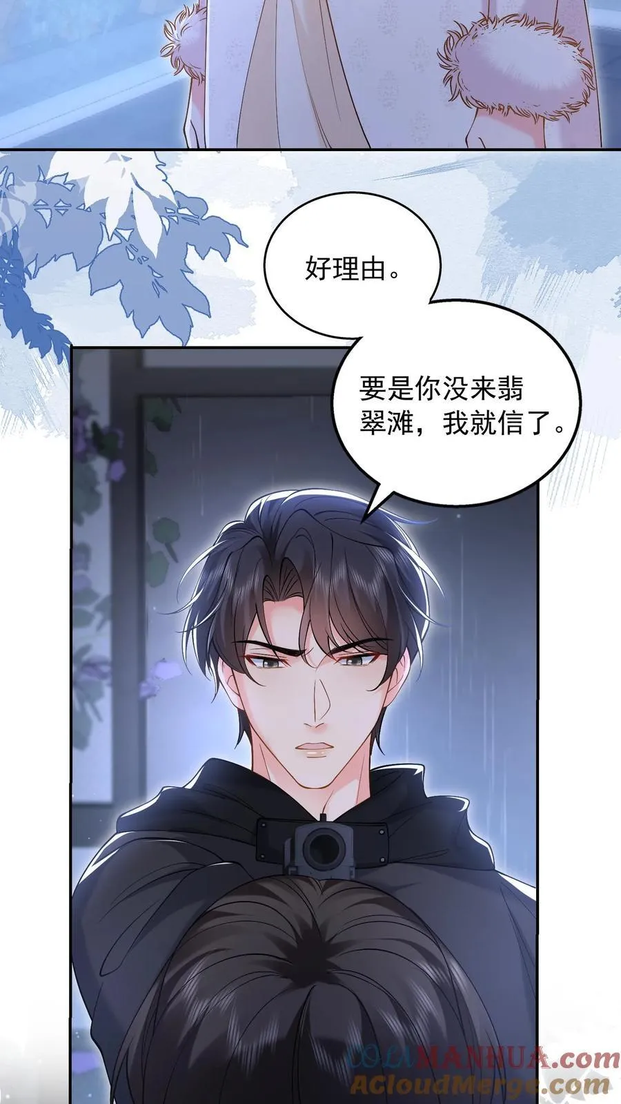第181话 信任 第3页