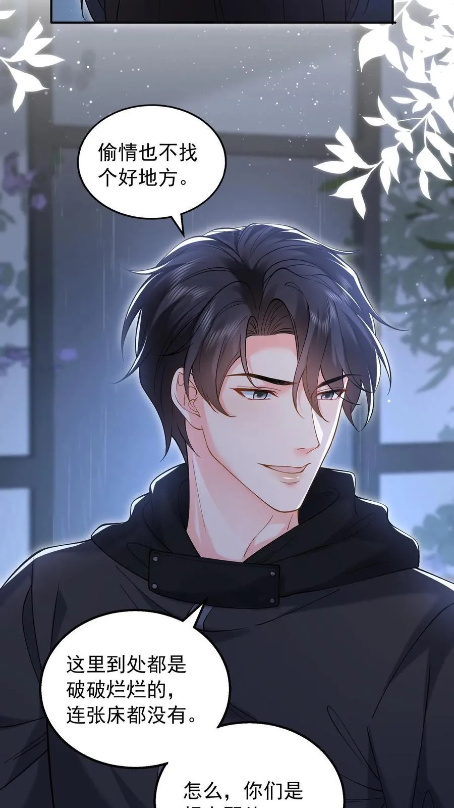 第181话 信任 第4页