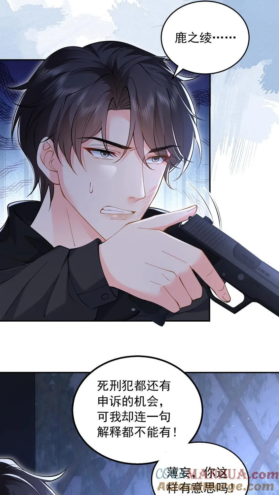 第181话 信任 第7页