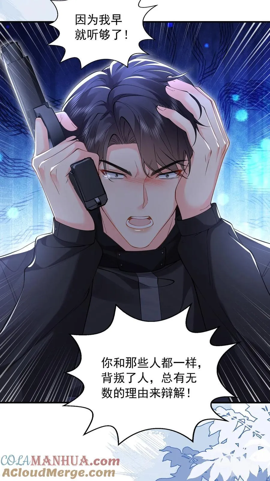 第181话 信任 第9页