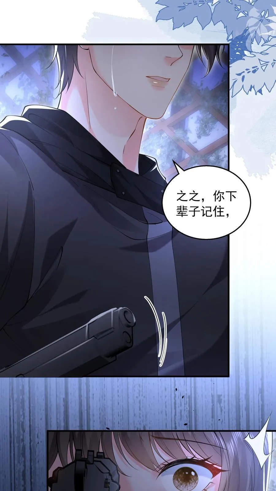 第181话 信任 第10页