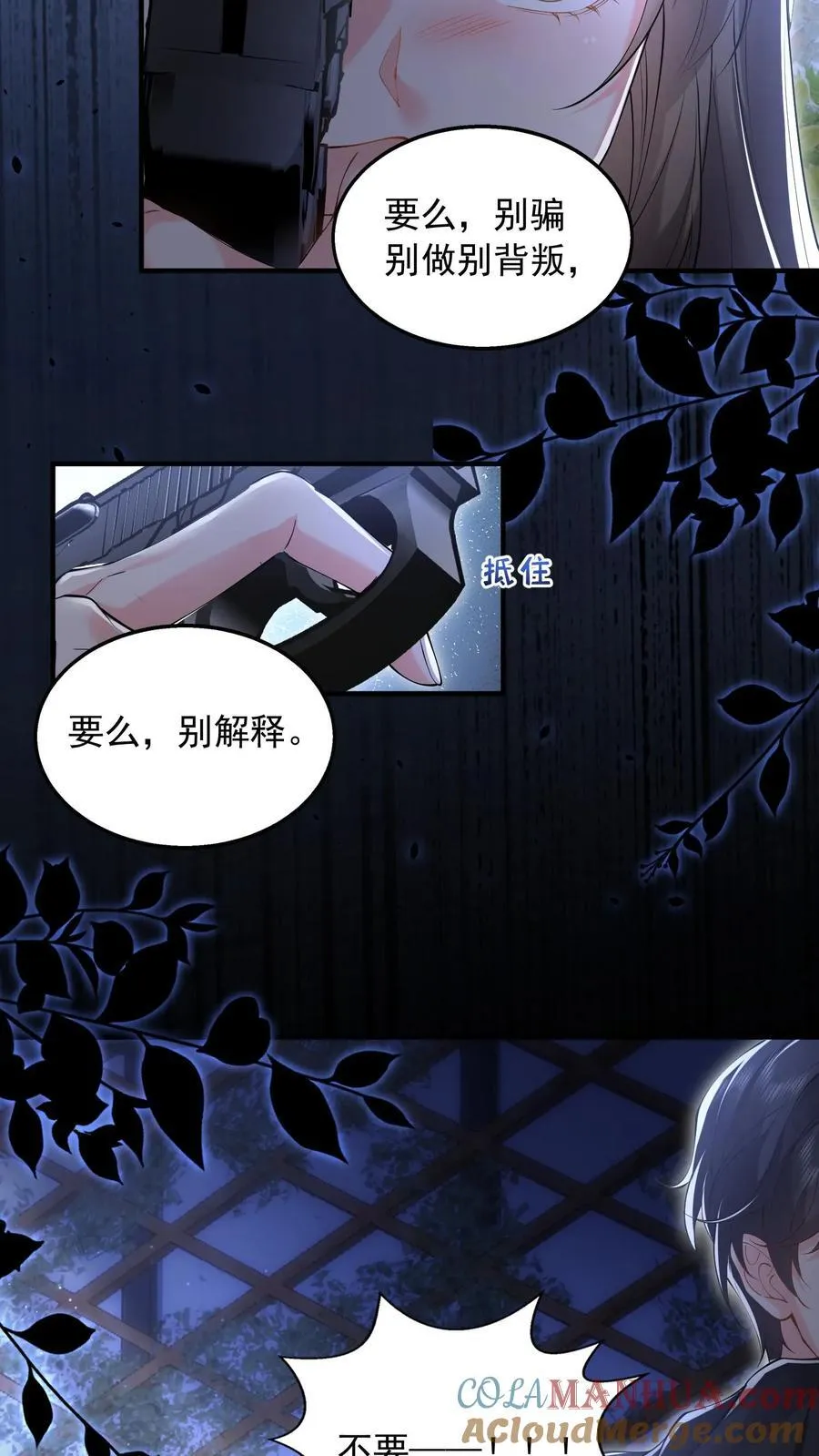 第181话 信任 第11页