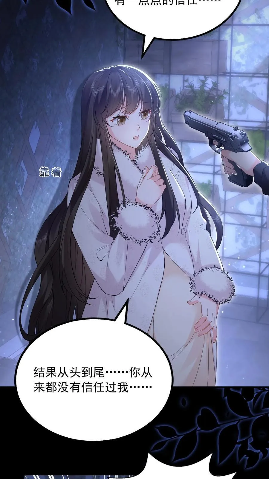 第181话 信任 第14页