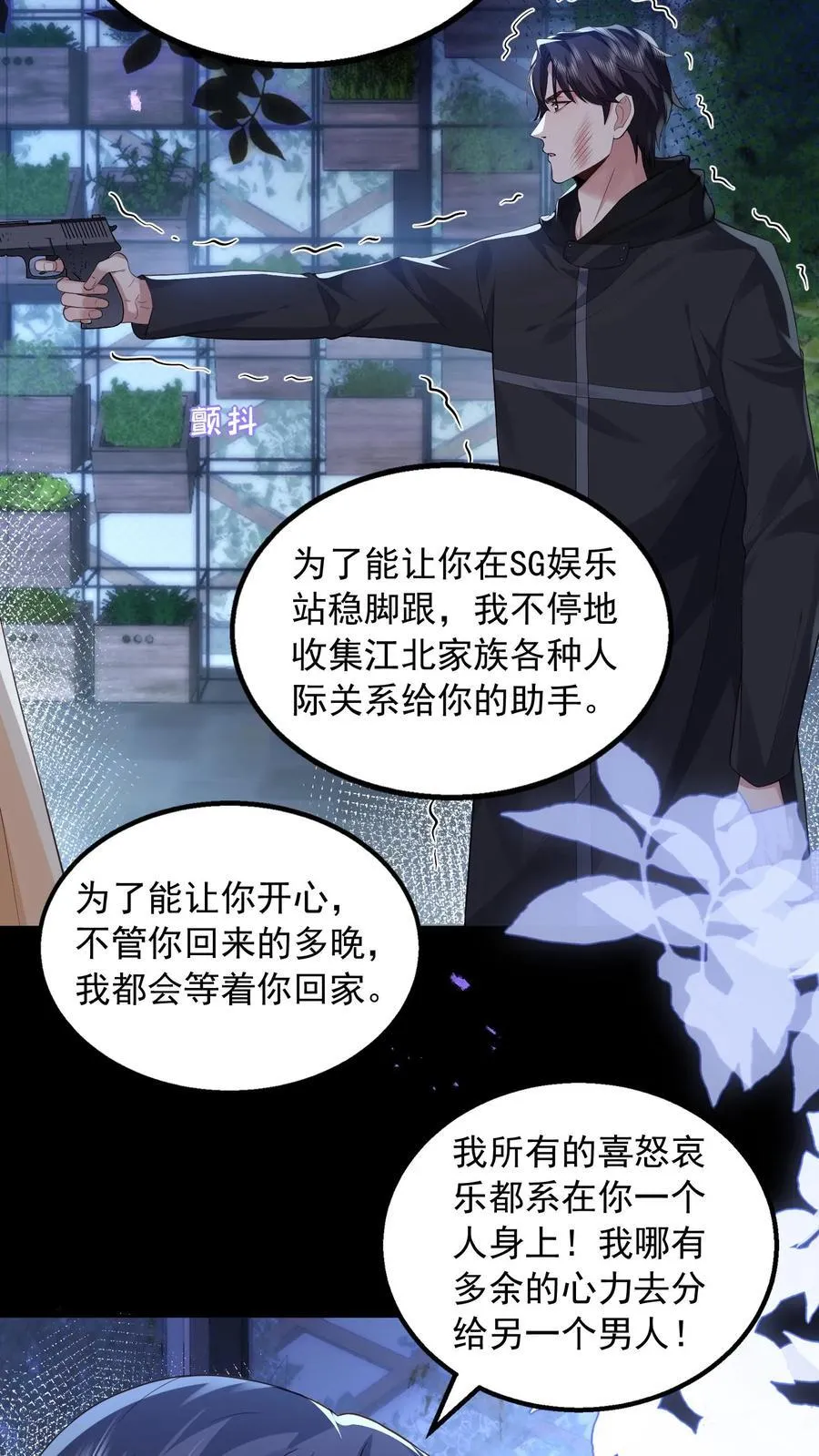 第181话 信任 第16页