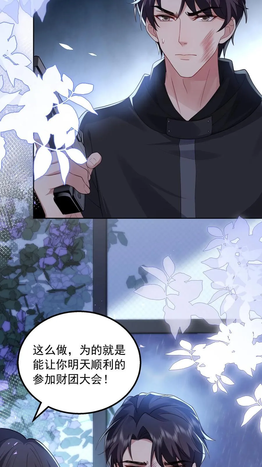 第181话 信任 第18页