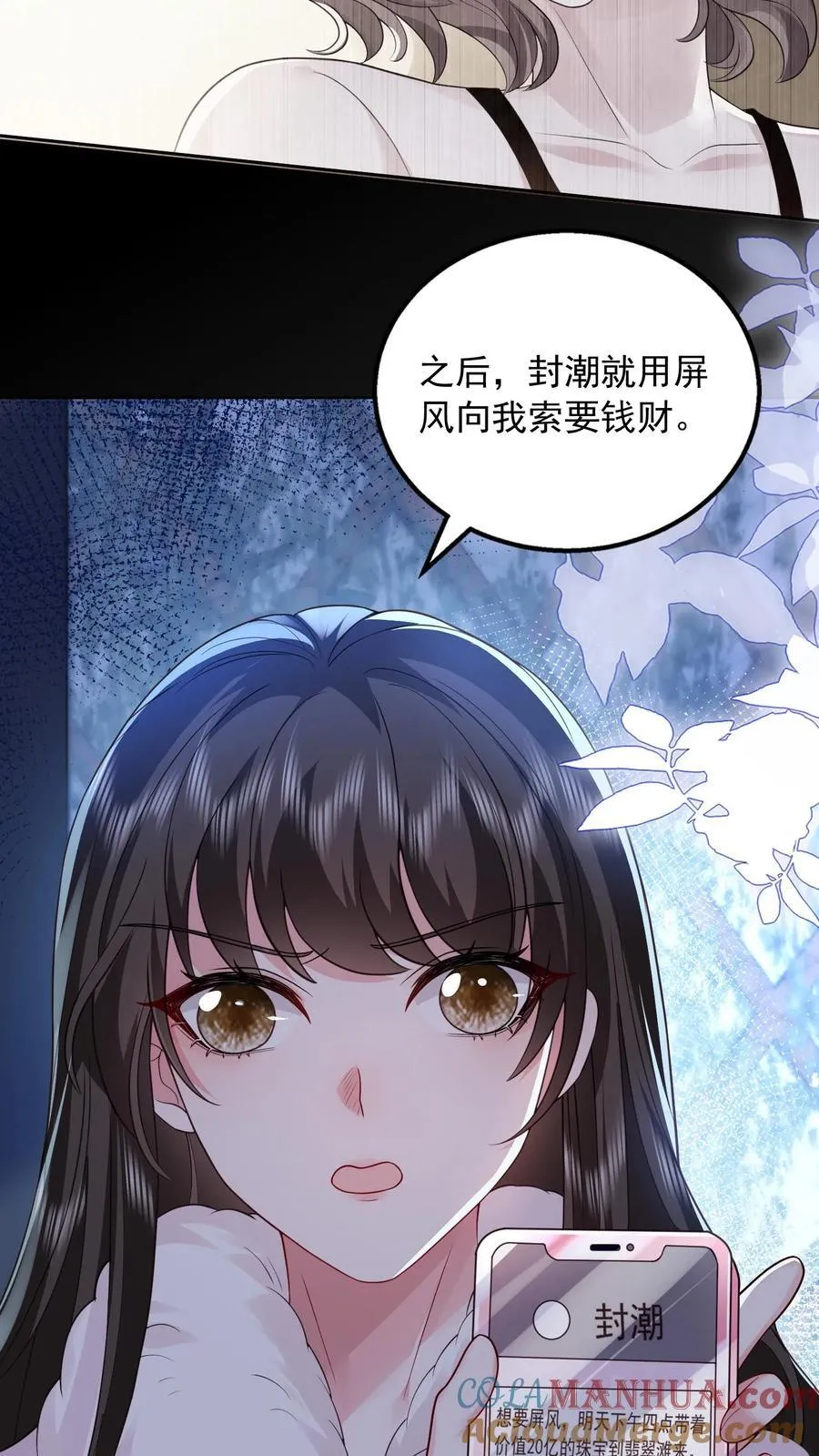 第181话 信任 第21页