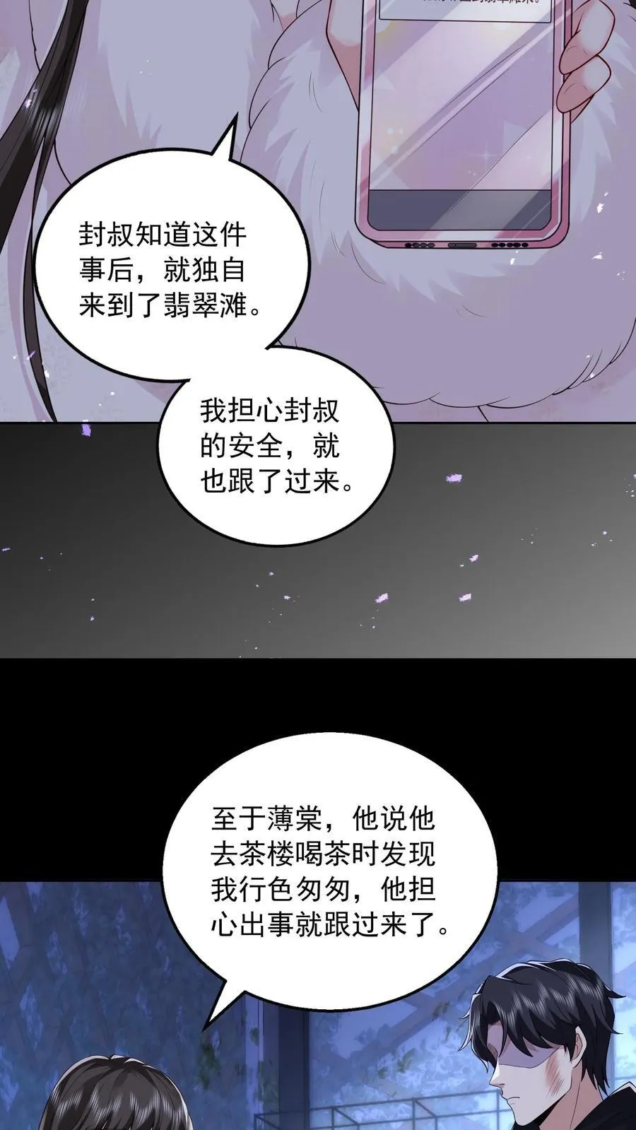 第181话 信任 第22页