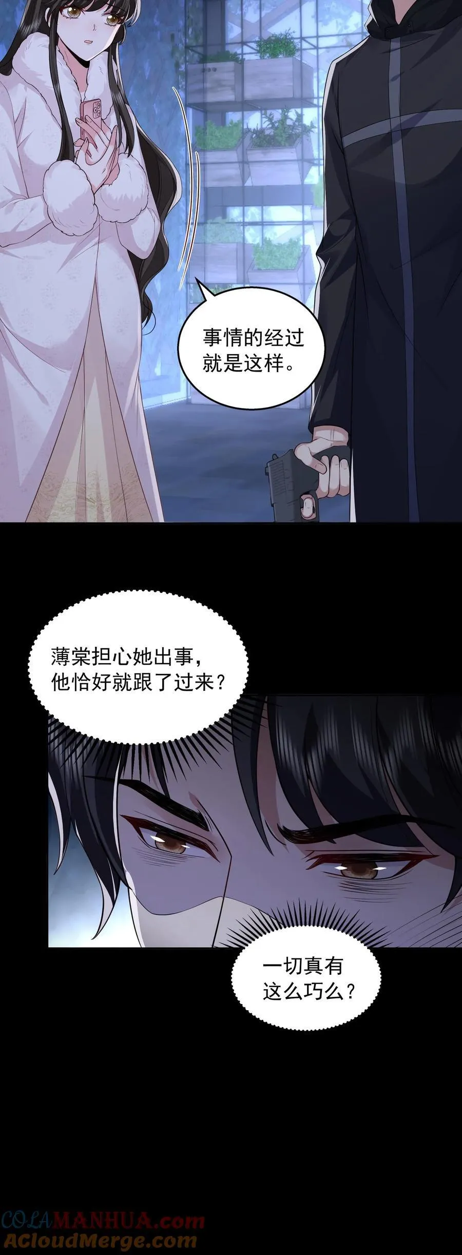 第181话 信任 第23页