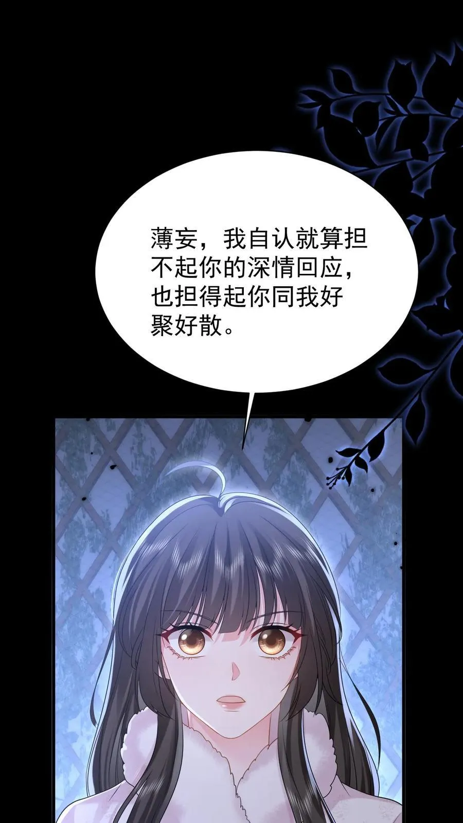 第182话 怀疑 第2页