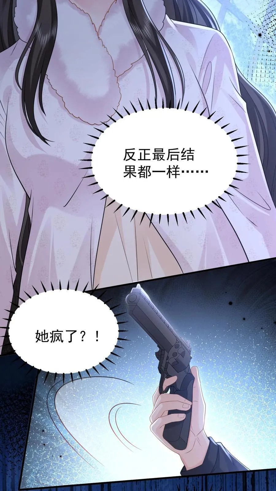 第182话 怀疑 第6页