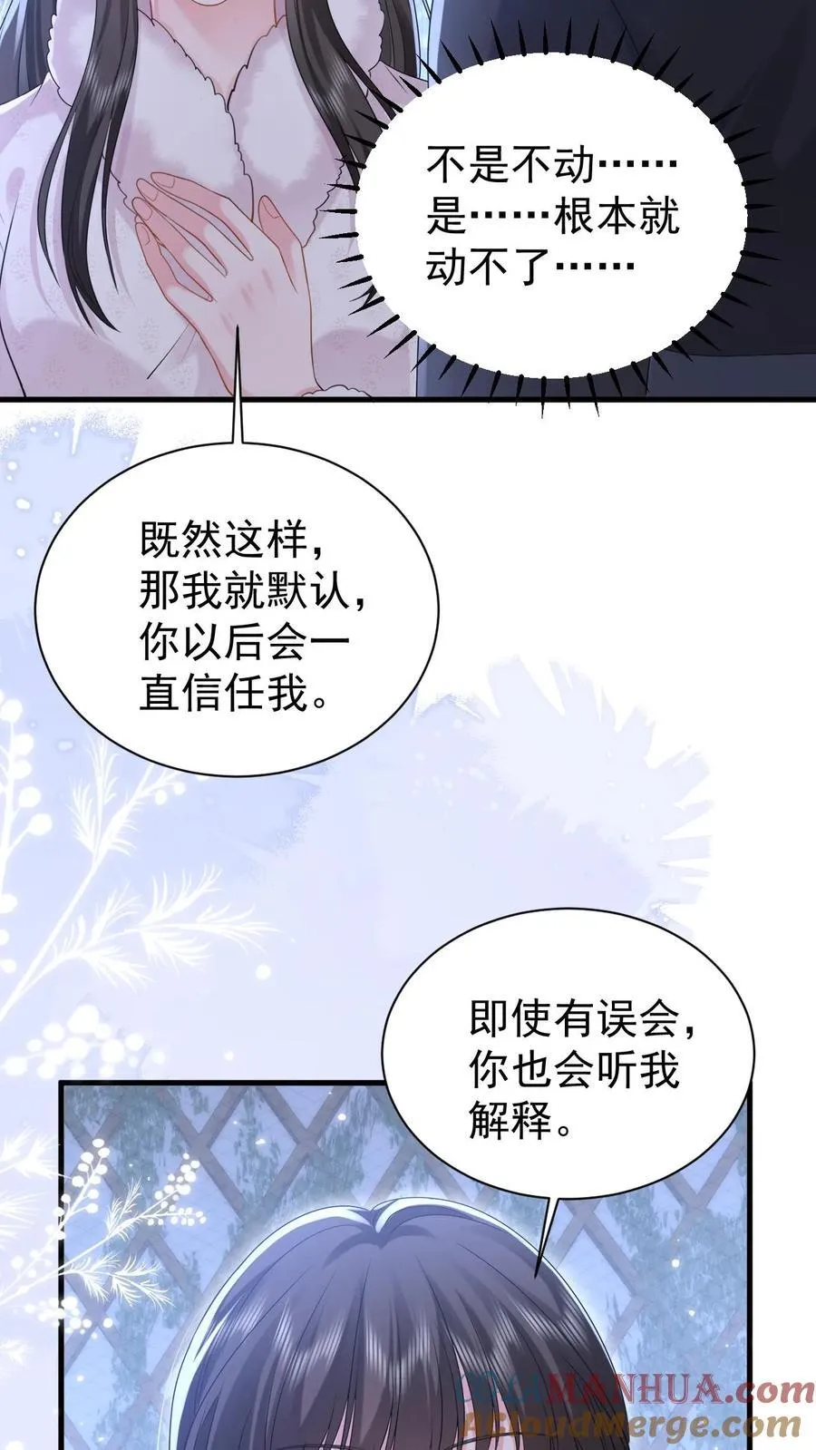第182话 怀疑 第9页