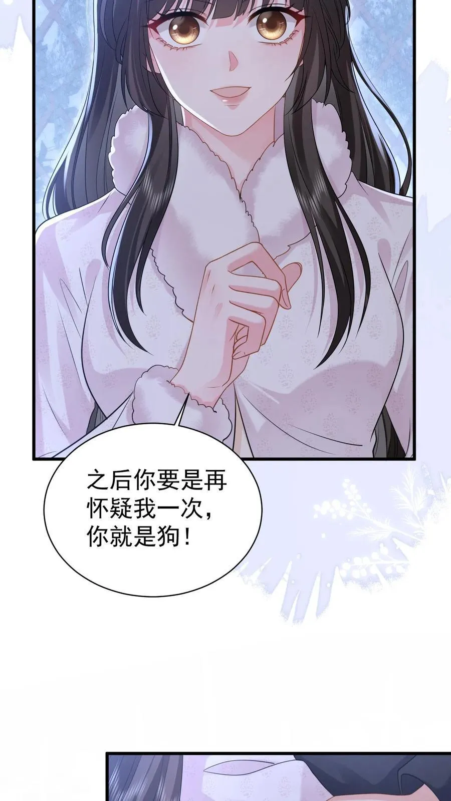 第182话 怀疑 第10页