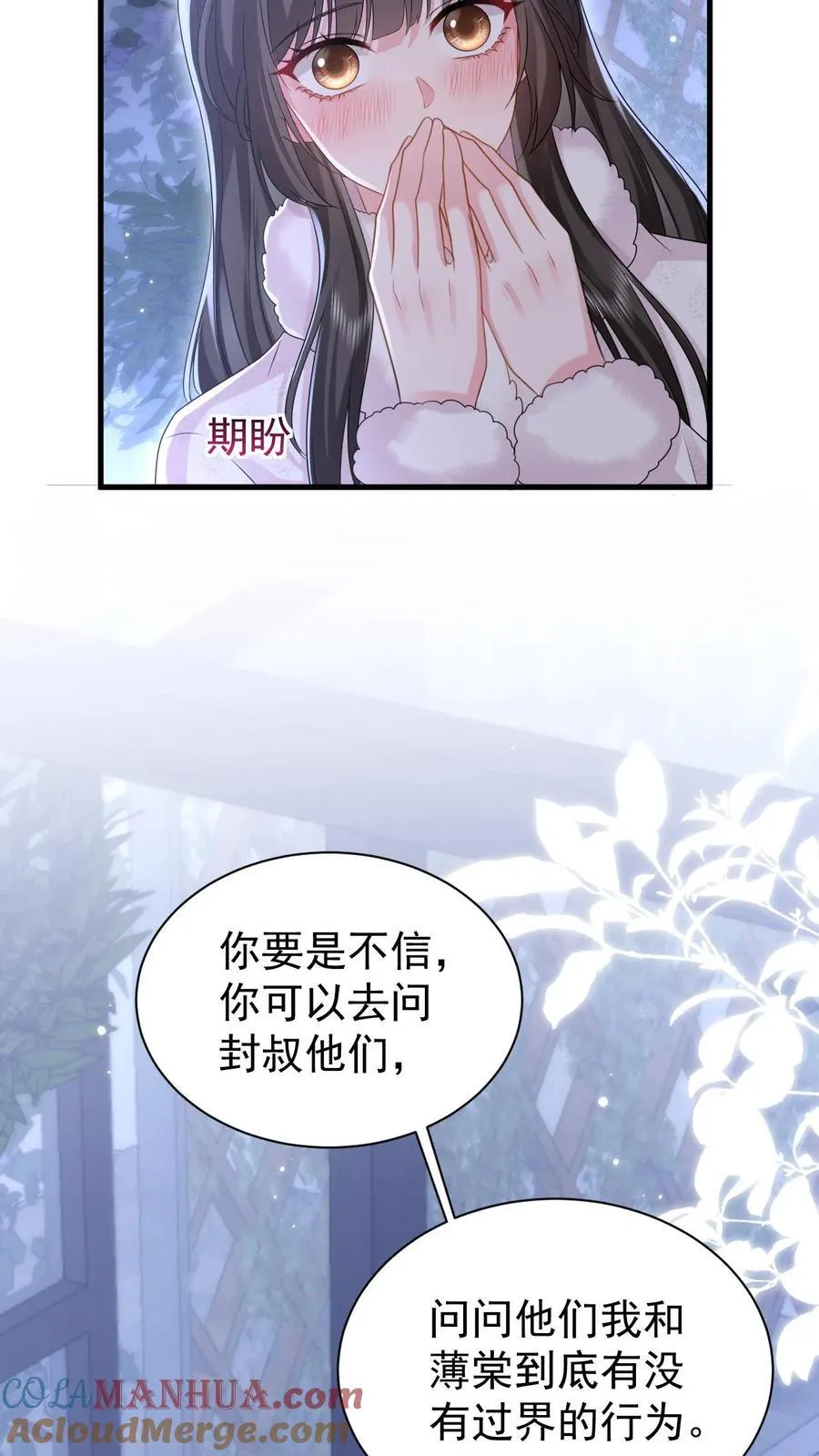 第182话 怀疑 第15页