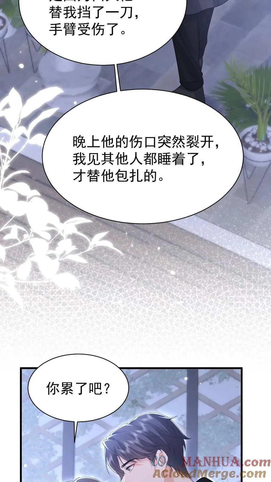 第182话 怀疑 第17页