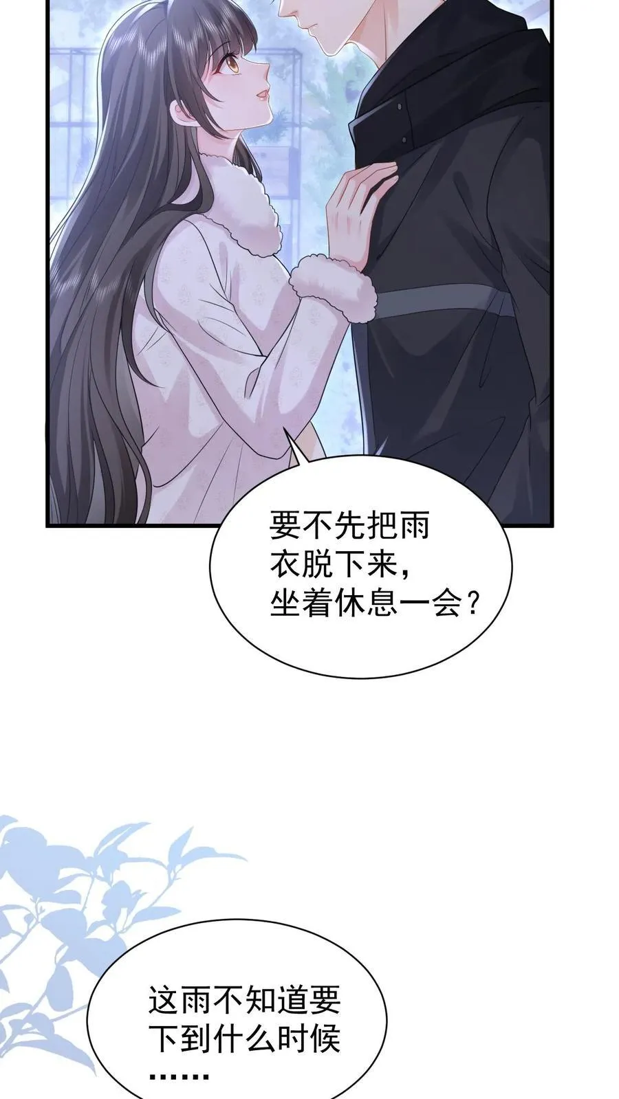第182话 怀疑 第18页