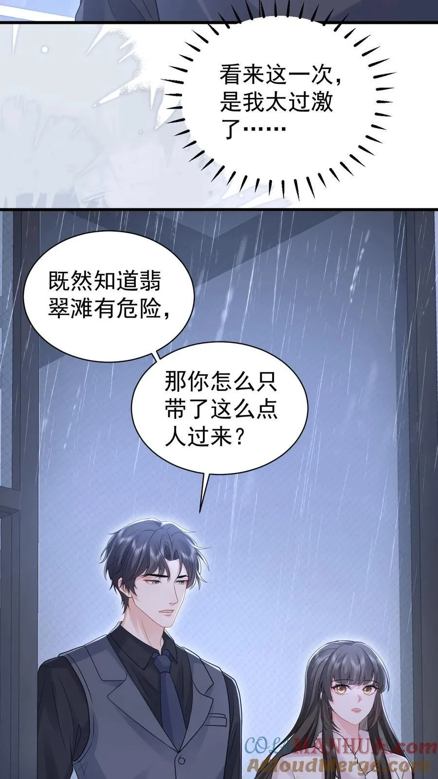 第182话 怀疑 第21页