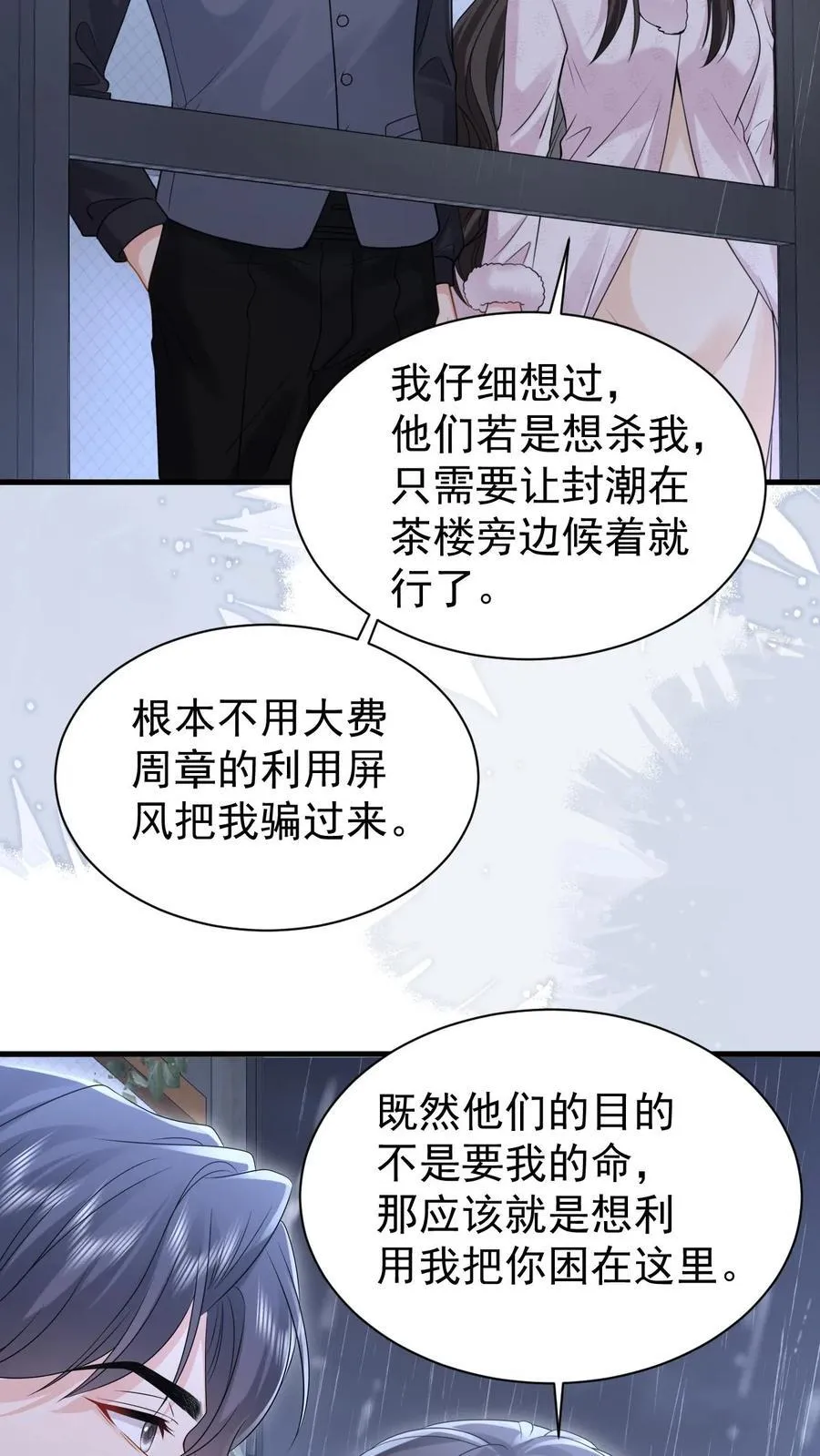 第182话 怀疑 第22页