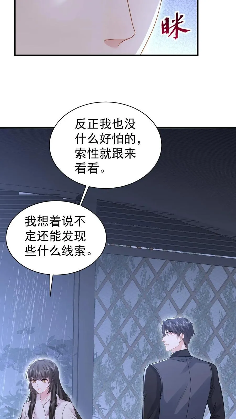 第182话 怀疑 第24页