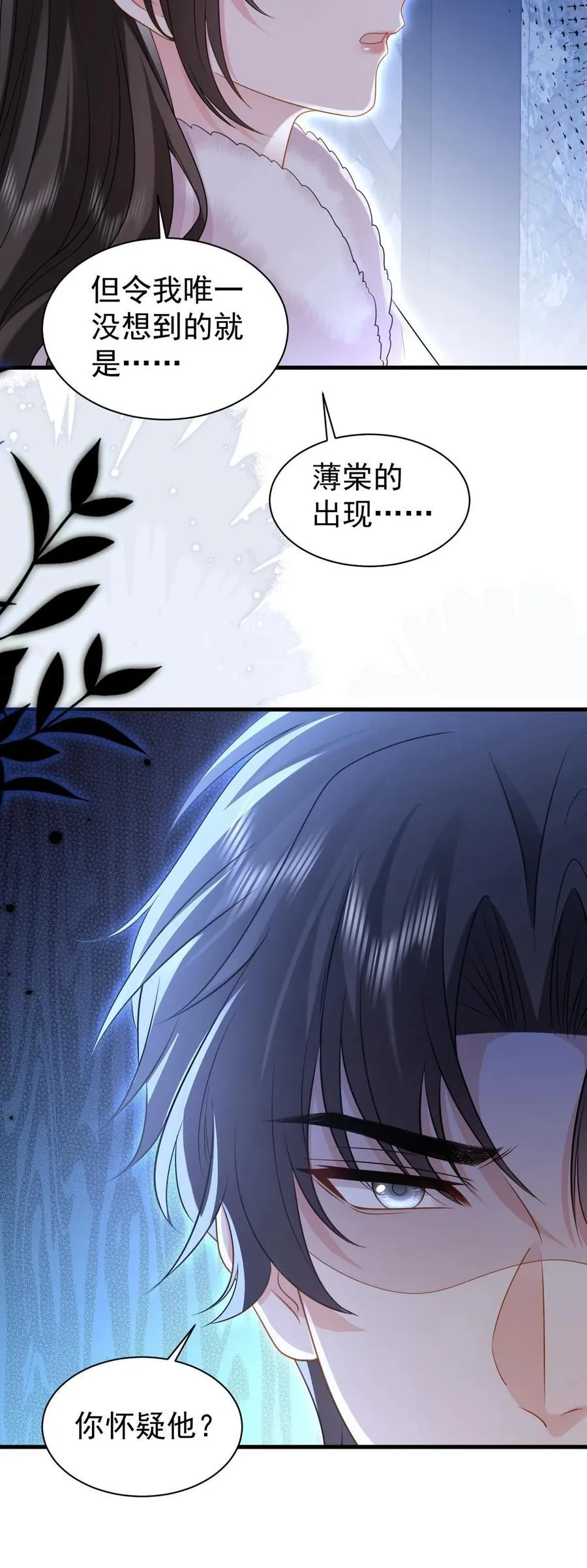 第182话 怀疑 第26页