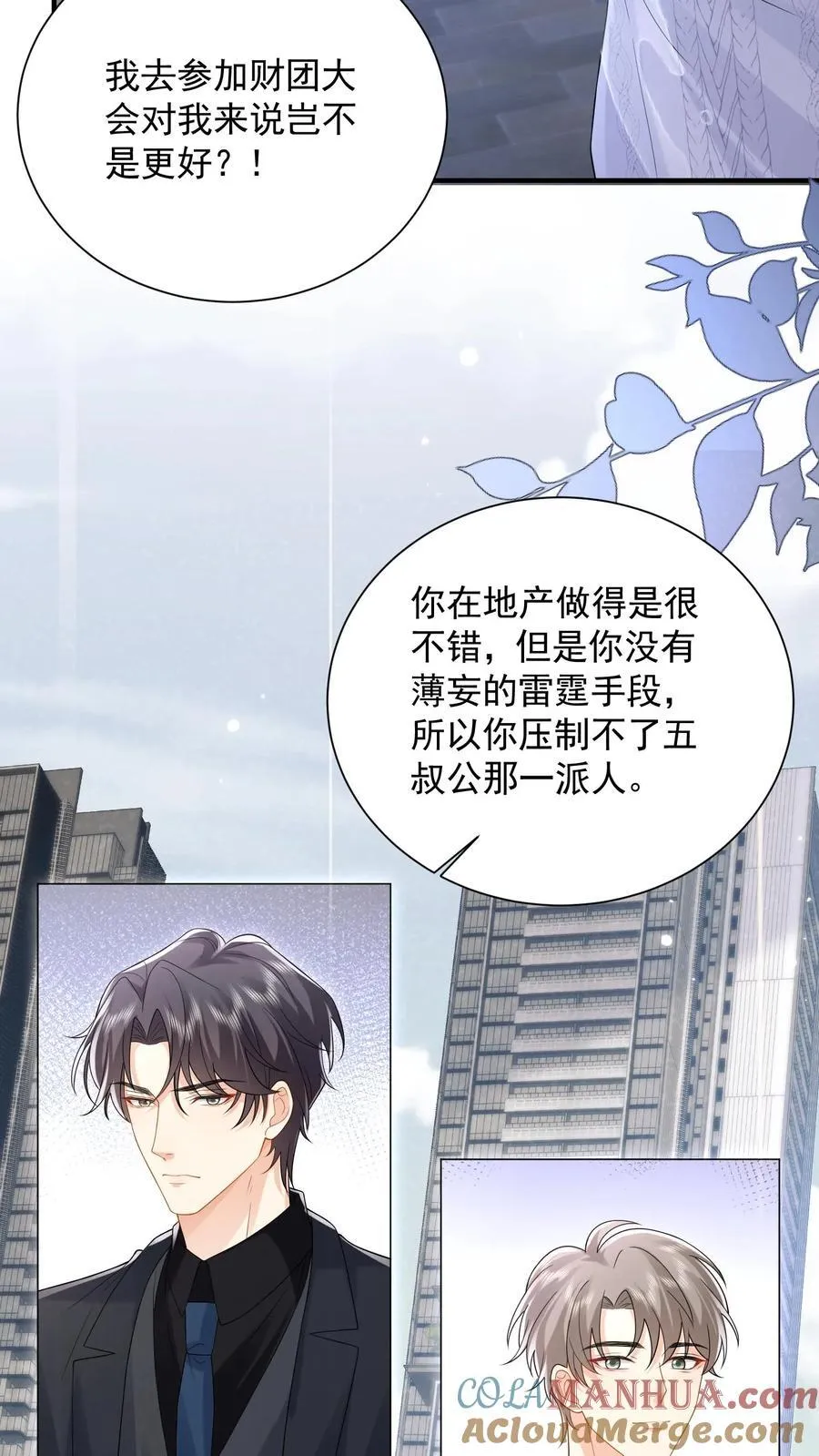 第183话 薄棠的质问 第17页