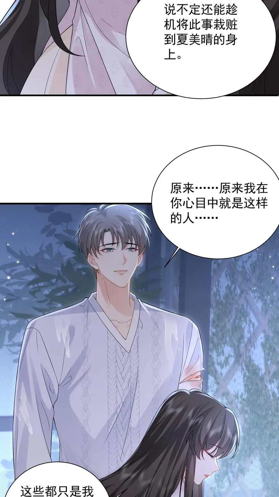 第183话 薄棠的质问 第20页