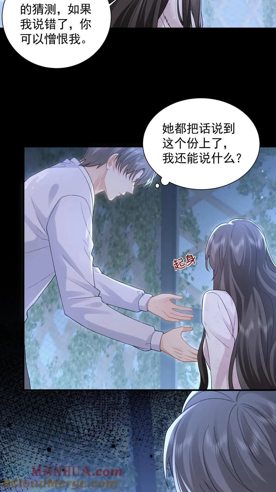 第183话 薄棠的质问 第21页